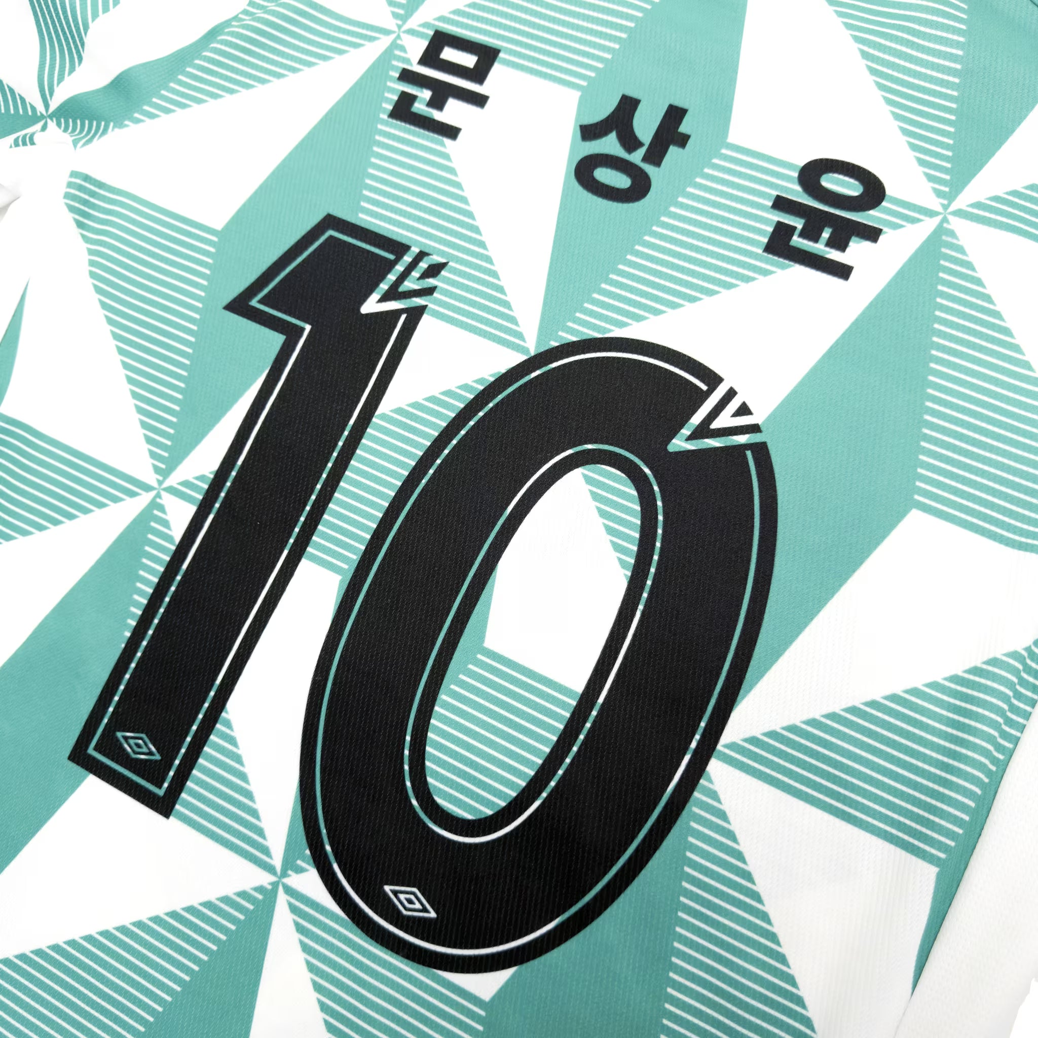 Seongnam FC 2019 Special-Trikot | Moon #10 | Umbro